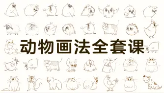 Download Video: 🐑用几何造型法画出超有特点的小羊咩！