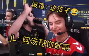 Video herunterladen: s1mple设备坏了，jL趁机跟笑着跟阿汤哥打招呼，阿汤哥也被他的笑容感染了