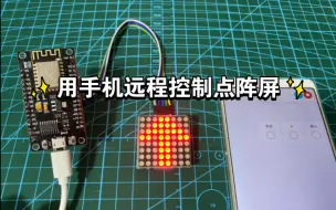 Télécharger la video: 用手机远程控制点阵屏