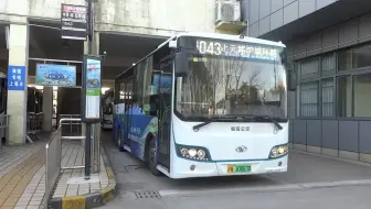 [临港公交]1043路W8A新车出站