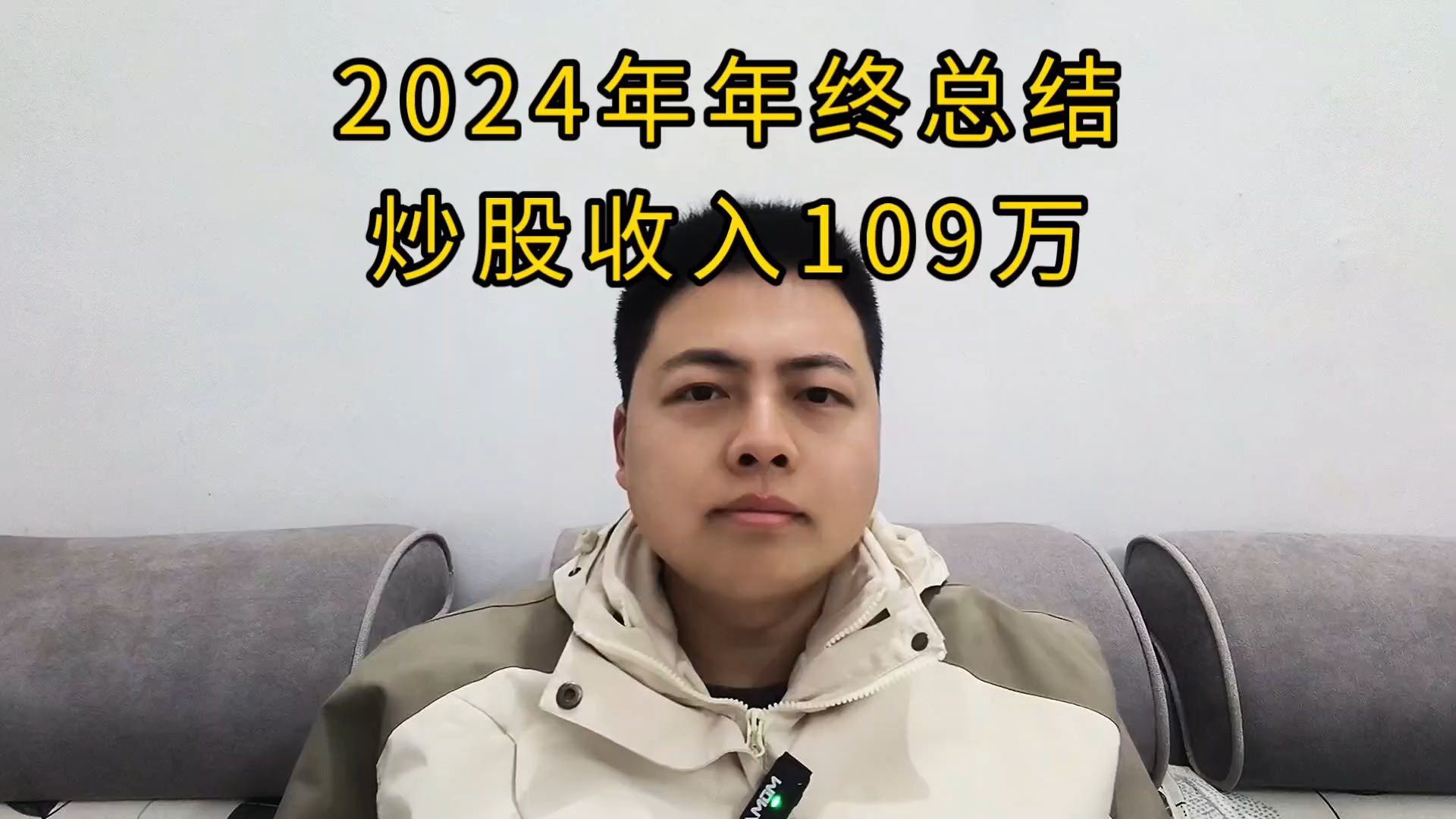 2024年年终总结.炒股收入109万,持仓年化收益率28%,实际年化收益率16%.哔哩哔哩bilibili