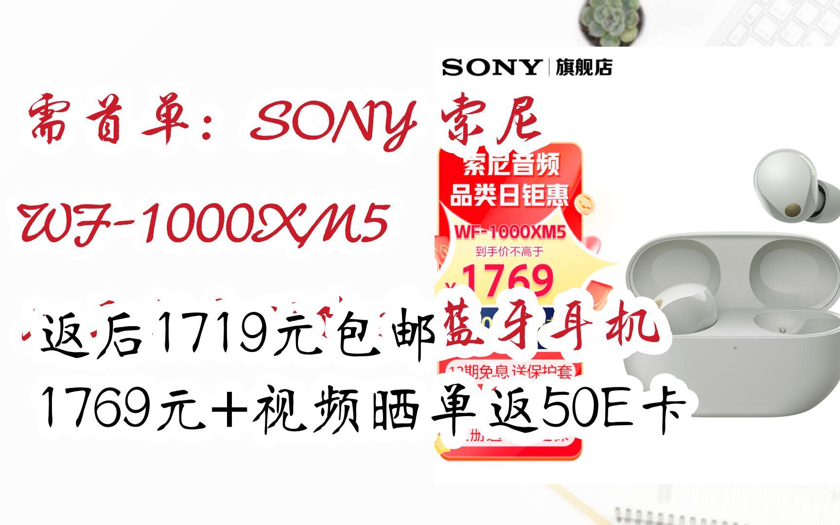 【好价!】需首单:SONY 索尼 WF1000XM5 入耳式主动降噪蓝牙耳机 返后1719元包邮1769元+视频晒单返50E卡哔哩哔哩bilibili