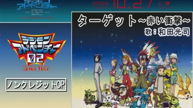 デジモンアドベンチャー 02/-哔哩哔哩_Bilibili
