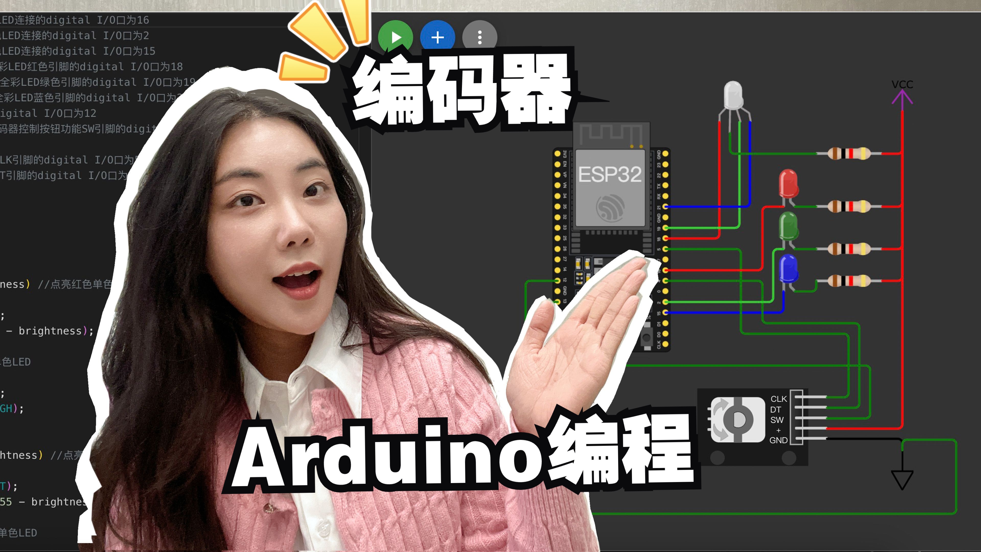 第一个Arduino编程仿真项目完成!使用编码器优化【全彩LED调光手电】哔哩哔哩bilibili