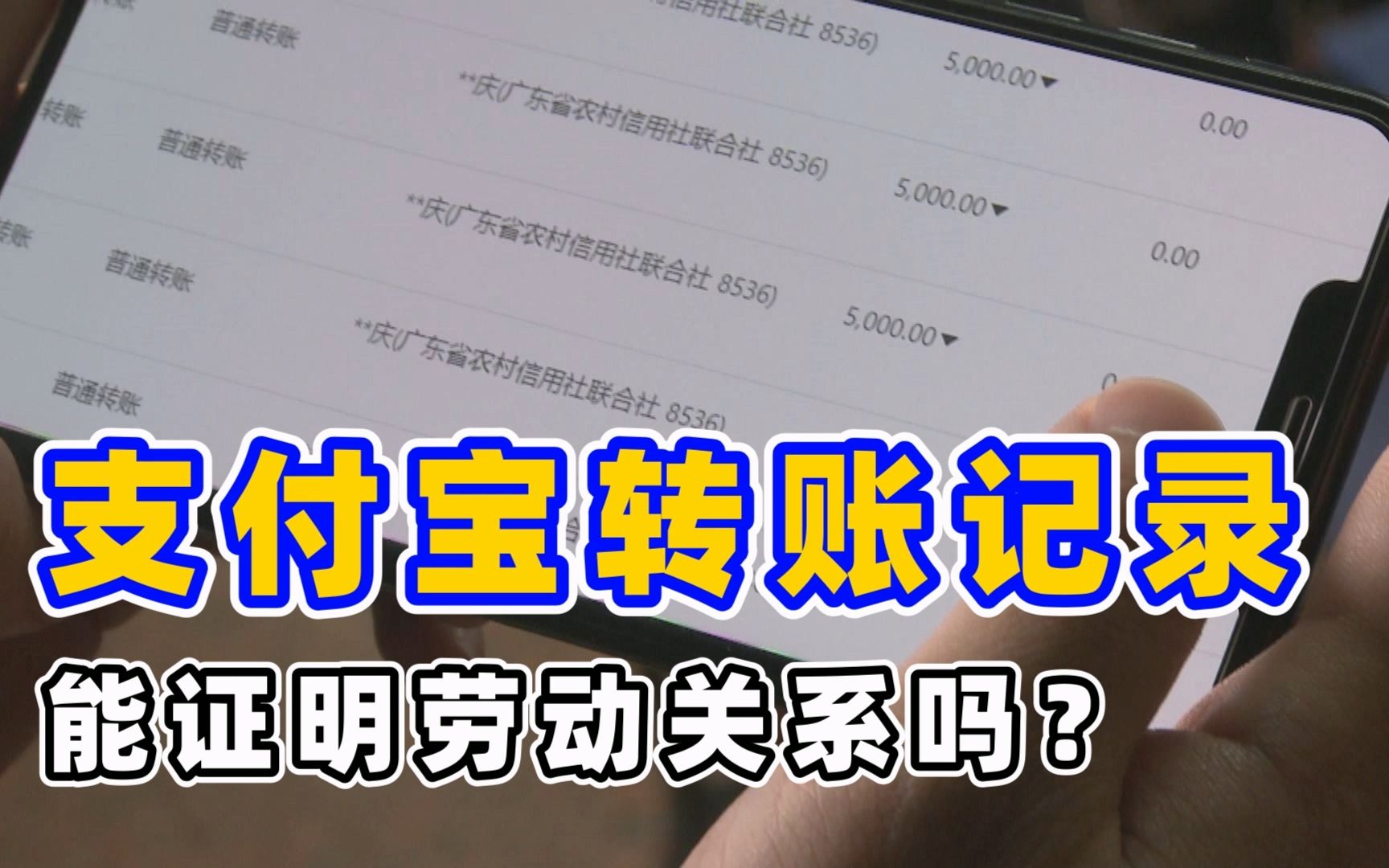 只有支付宝转账记录,能证明劳动关系和工资标准吗哔哩哔哩bilibili