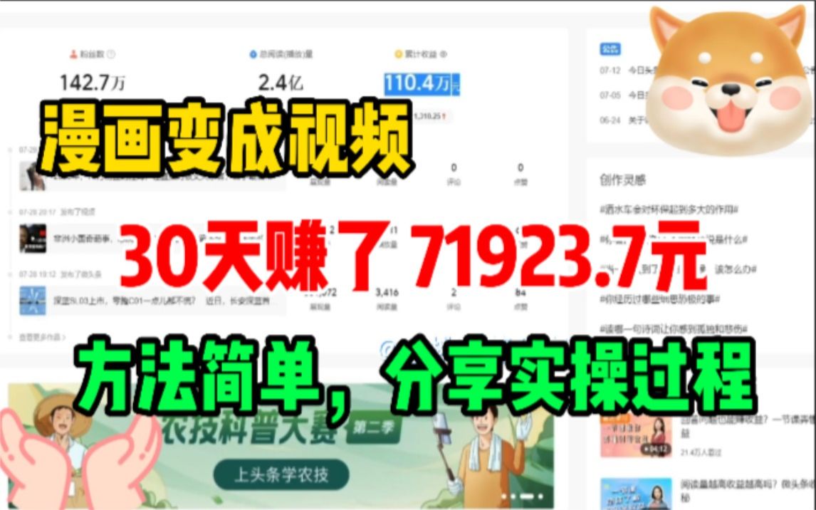 在B站把漫画小说做成视频,30天赚了71923.7元,方法简单,分享实操过程,普通人可做哔哩哔哩bilibili