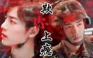 Download Video: 【肖战水仙】欺你上瘾 番外一  顾一野X顾魏 双顾|强制