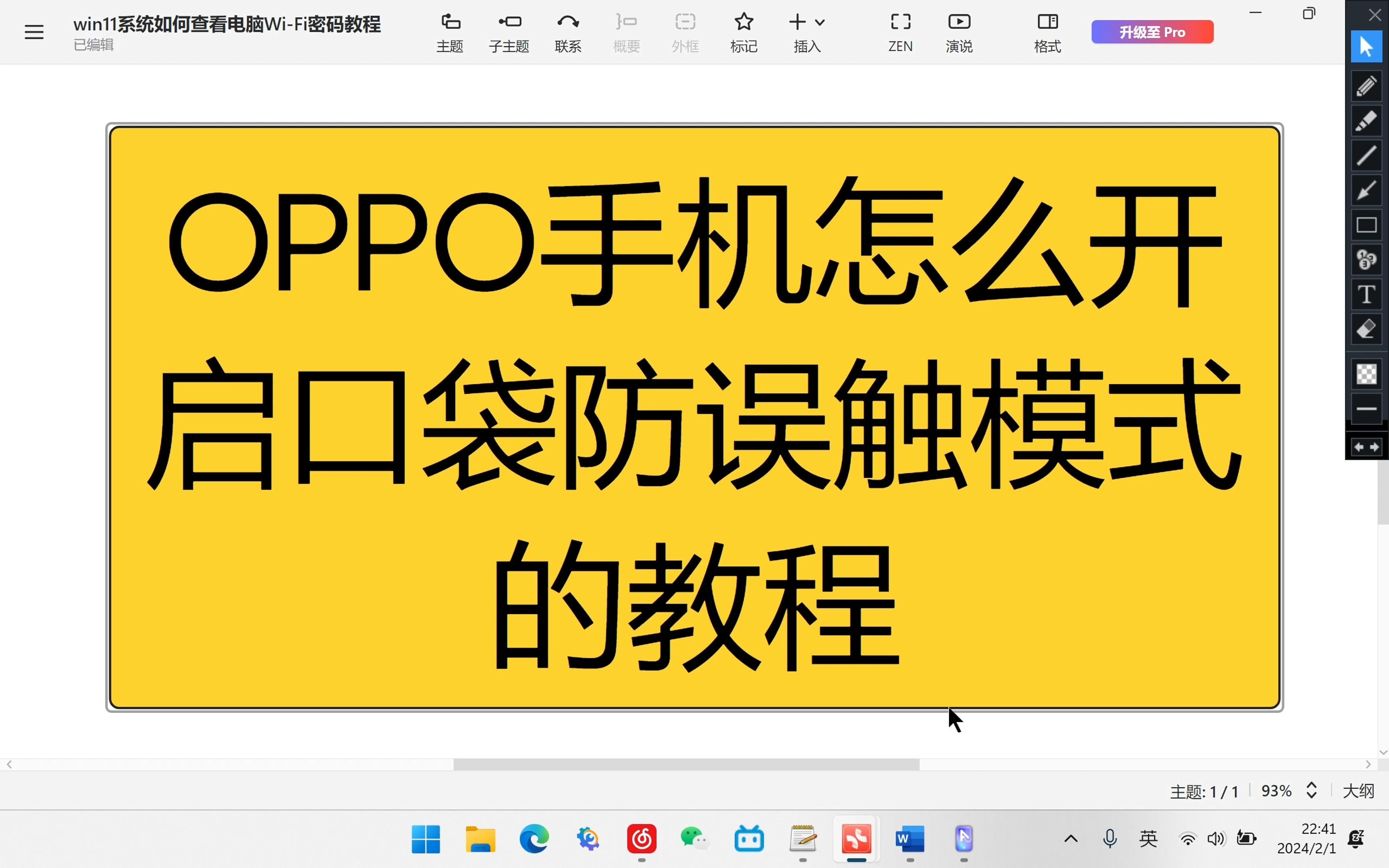 OPPO手机怎么开启口袋防误触模式?