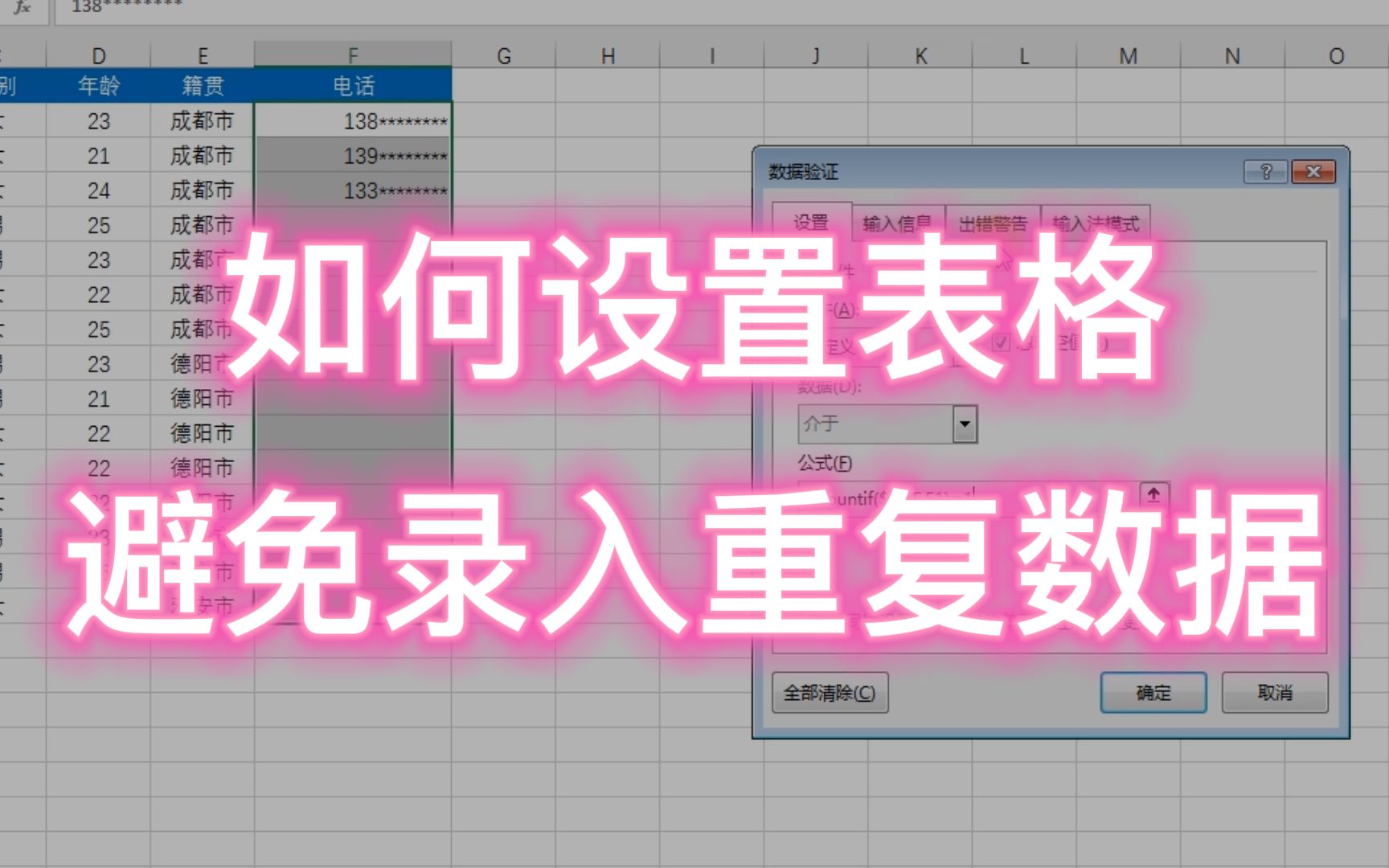 Excel 如何设置表格,避免录入重复数据,快速提高工作效率哔哩哔哩bilibili