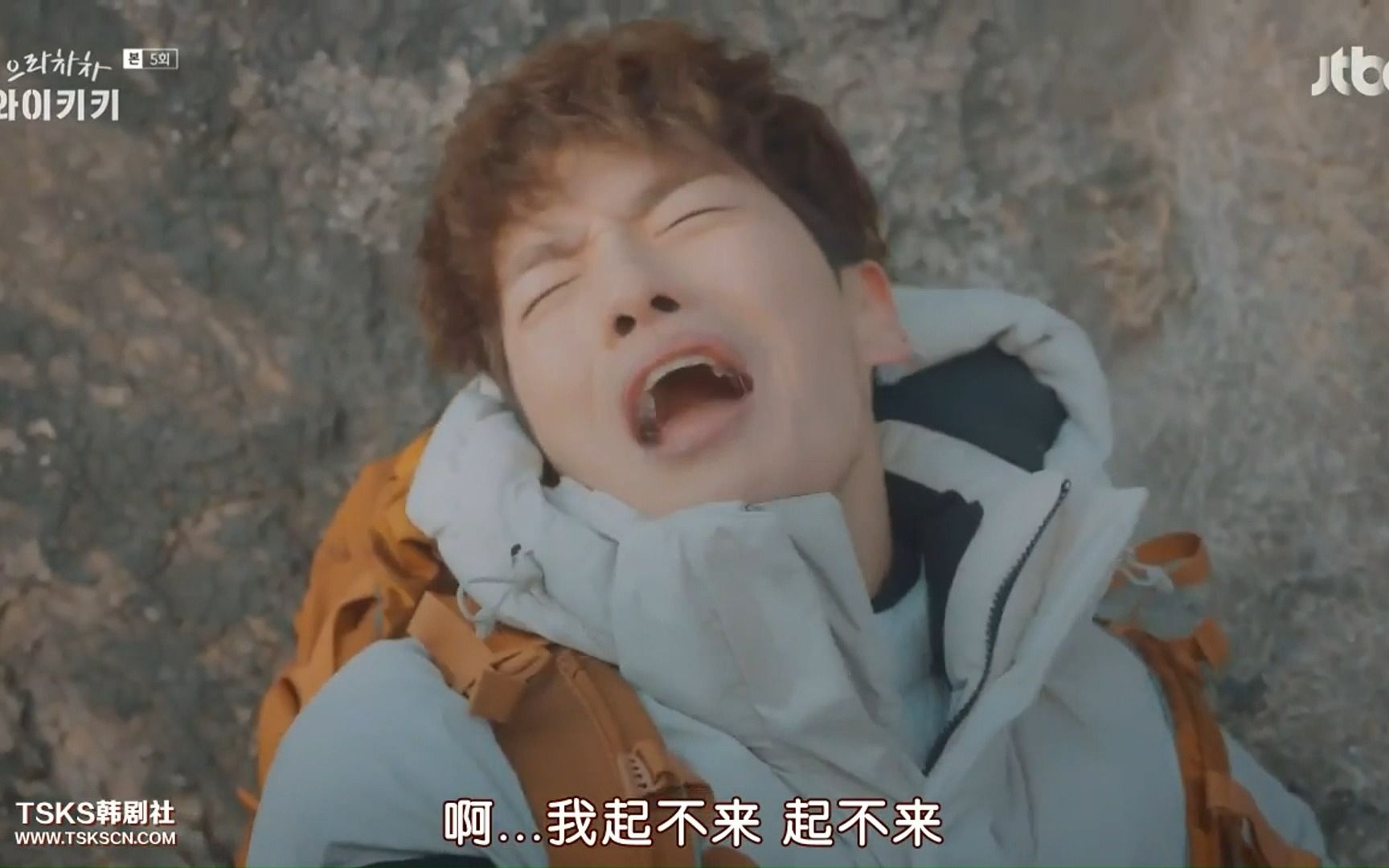 加油吧威基基 第一季 e05-2 摔倒了?起不来哒