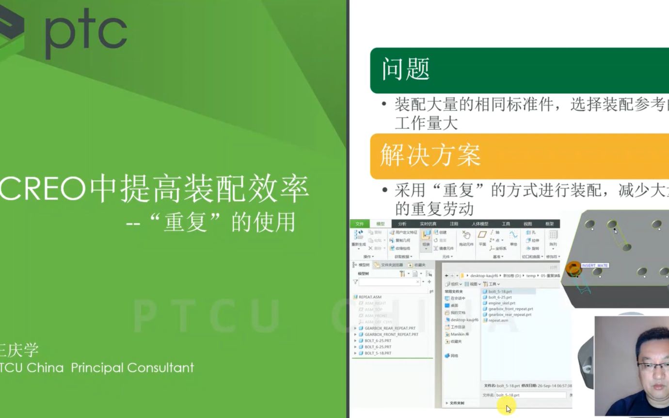【PTCU Creo使用技巧系列】 Creo7.0 提高装备效率之 重复装配的使用哔哩哔哩bilibili