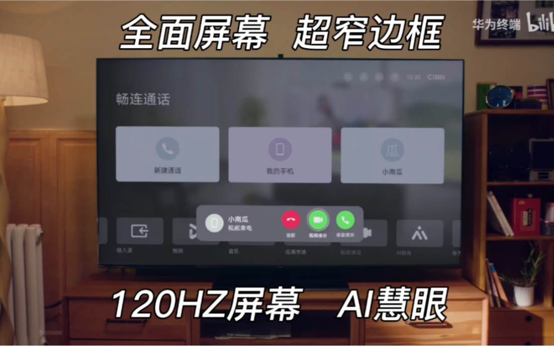 120HZ,Ai慧眼,华为智慧屏 十年不过时!智慧屏跨屏体验,体验四个字,行云流水~哔哩哔哩bilibili