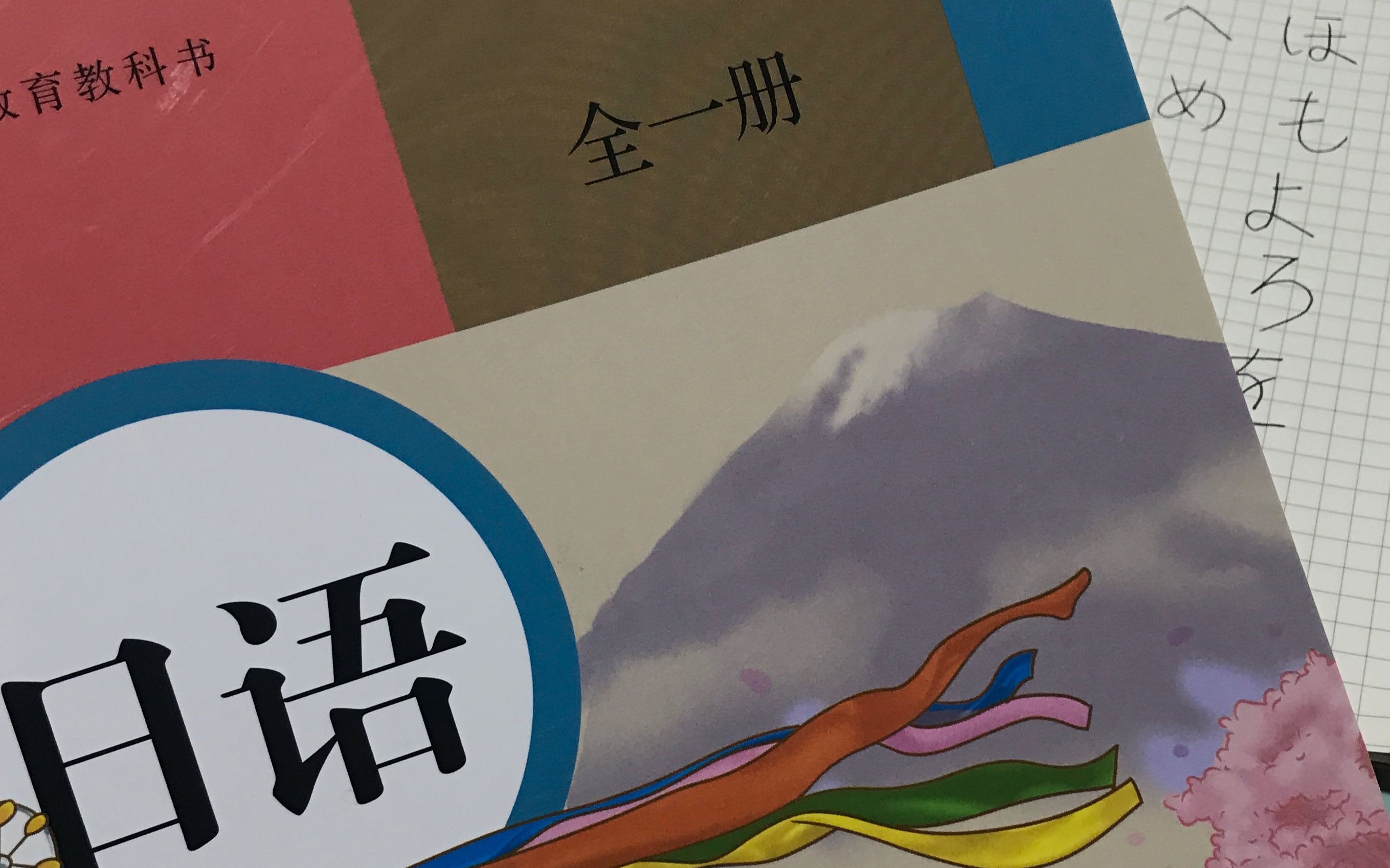 七年级日语第一课,挑战寒假30天学会日语!