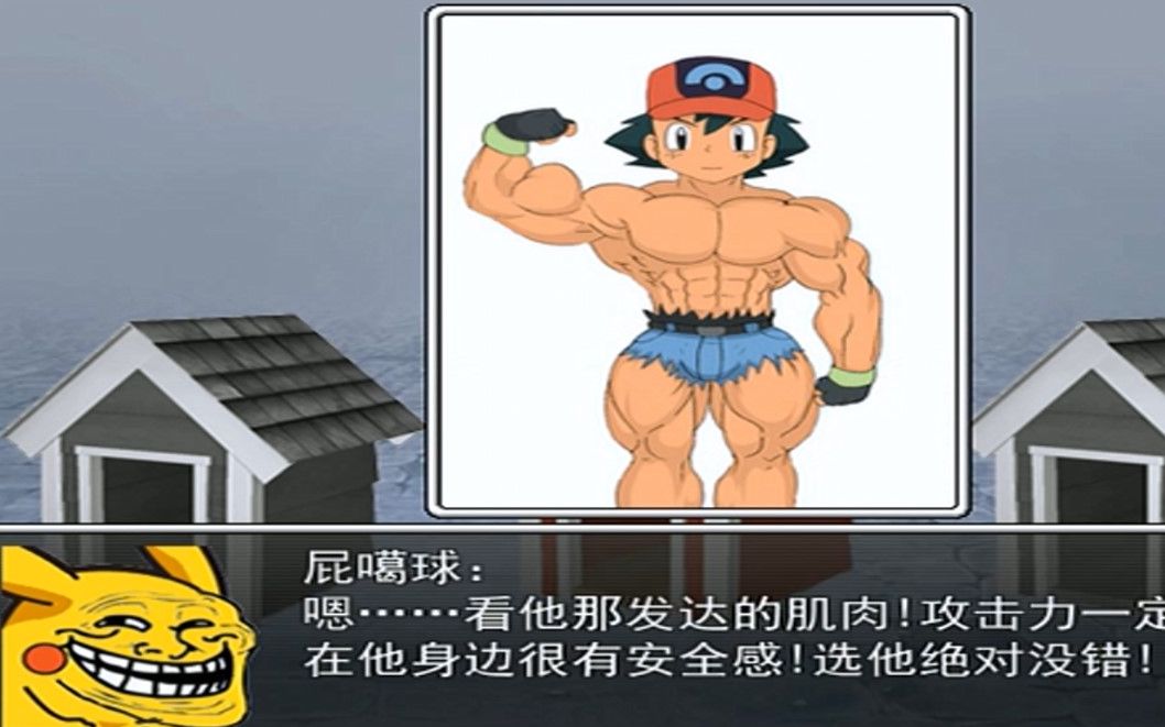 路米实况口袋人类毁童年的重口味人兽向鬼畜猎奇游戏