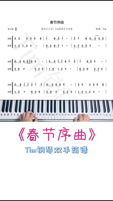 《春节序曲》钢琴双手简谱