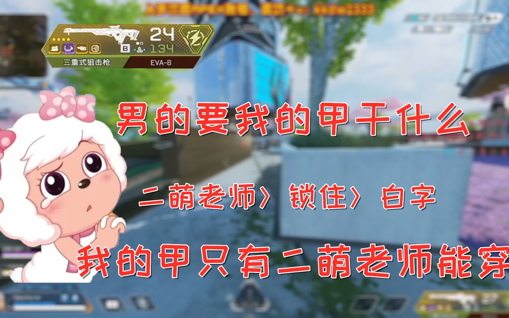 【apex/卡莎】男的冷什么冷,冷死得了(我的甲是给二萌老师保暖的不是