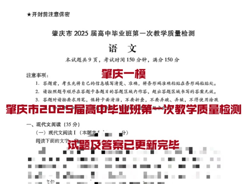 解析完毕!肇庆一模暨肇庆市2025届高中毕业班第一次教学质量检测/肇庆市2022级高中毕业班第一次教学质量检测/肇庆市2025届高三第一次模拟考试哔哩...