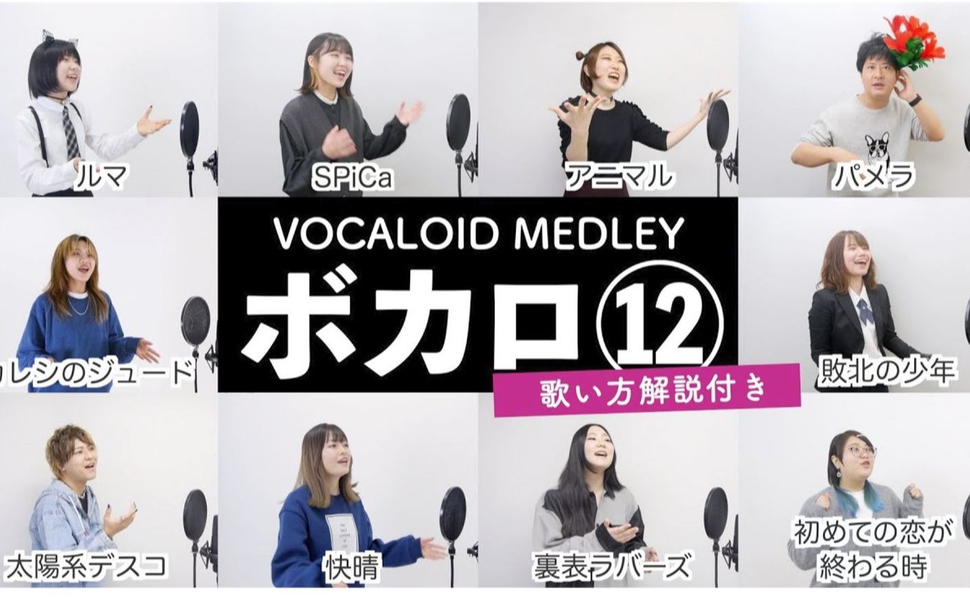 [图]火锅回锅！日本声乐老师演绎VOCALOID串烧⑫