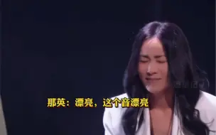 Download Video: 【张杰X那英】真的要被那英笑死，看得出咱英子很喜欢张杰了！这两人合作！就是嘎嘎乱杀啊