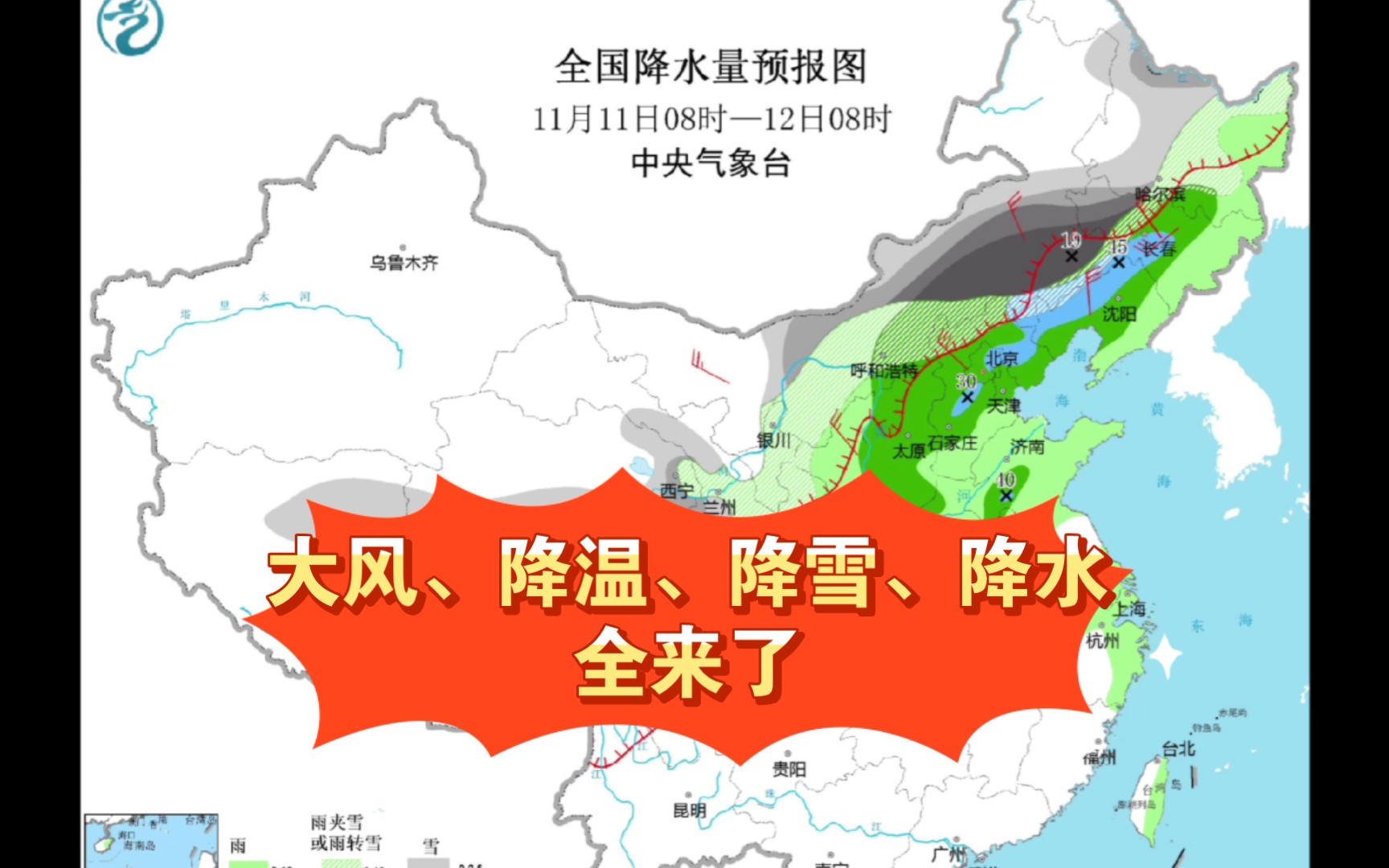 最新天气预报消息:波及二十多省的降雪、降水、大风和降温一起来了.哔哩哔哩bilibili