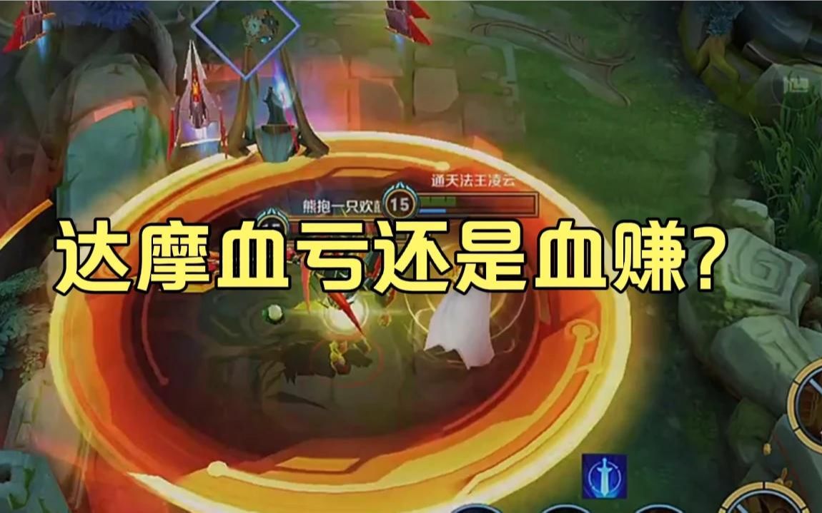 鲁班 -达摩这波血亏?还是细节稳赚?公说公有理婆说婆有理