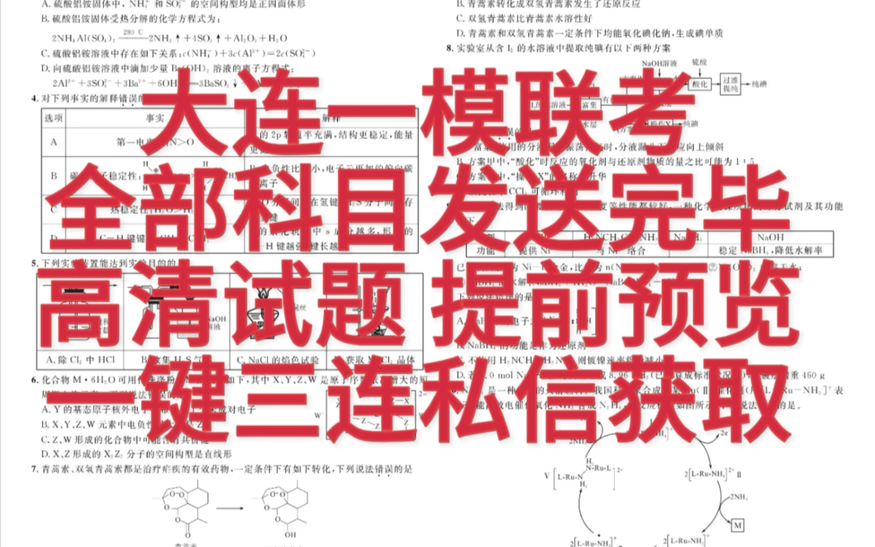 提前!大连一模暨2024年大连市高三第一次模拟考试哔哩哔哩bilibili