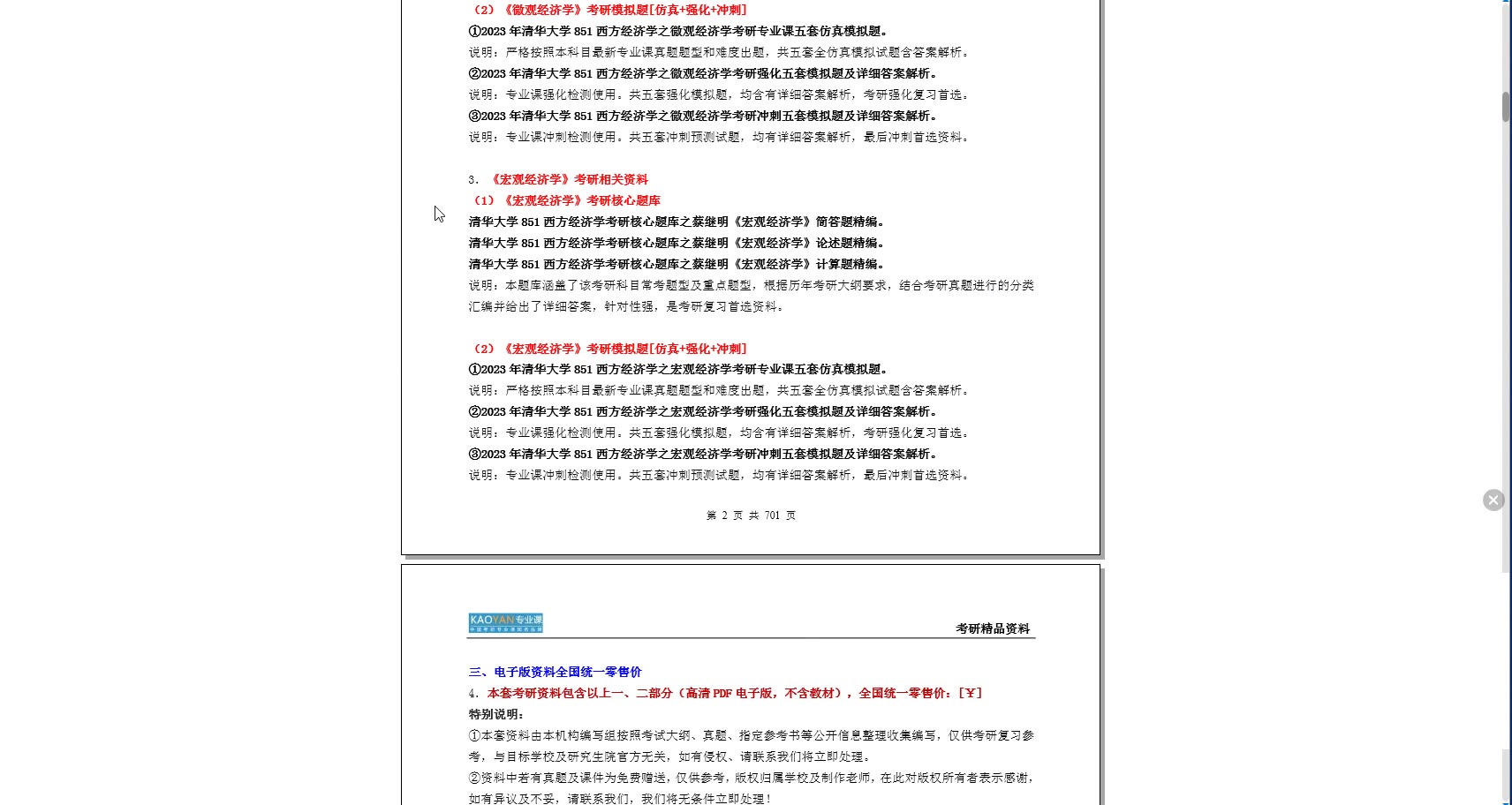 [图]【电子书】2023年清华大学851西方经济学考研精品资料