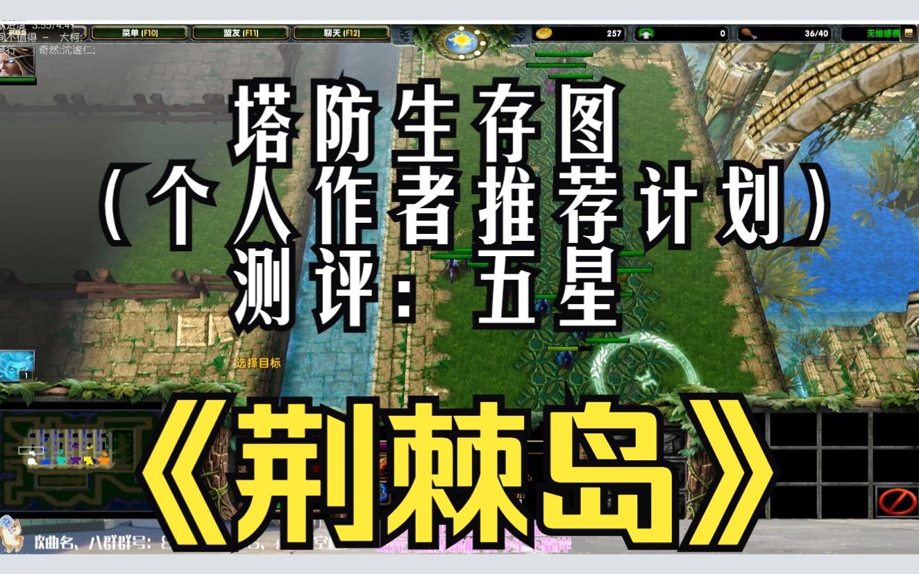 《荆棘岛》魔兽RPG,塔防生存图,本局副标题:哥们人海战术超强!测评:五星(个人作者推荐计划)哔哩哔哩bilibili