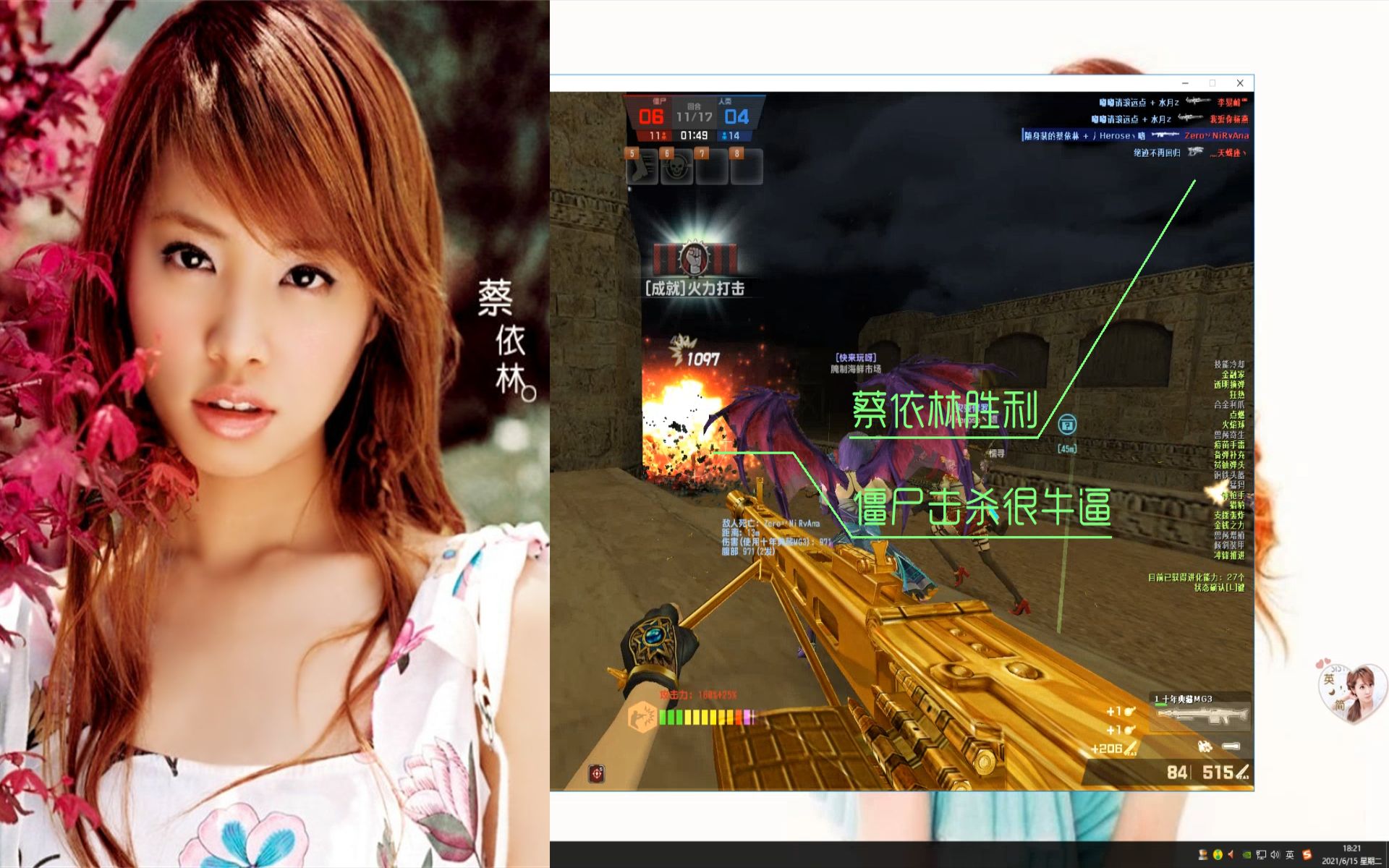 【csol】蔡依林的超凡,生化僵尸击杀很牛逼未负了