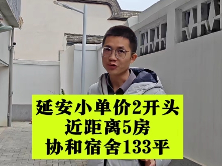 延安小这个小区只出来过一套而且单价2开头旁边就是朱紫坊出门就是学校#福州买房#幼升小#学区房#朱紫坊#延安小学#延安中学#福州哔哩哔哩bilibili