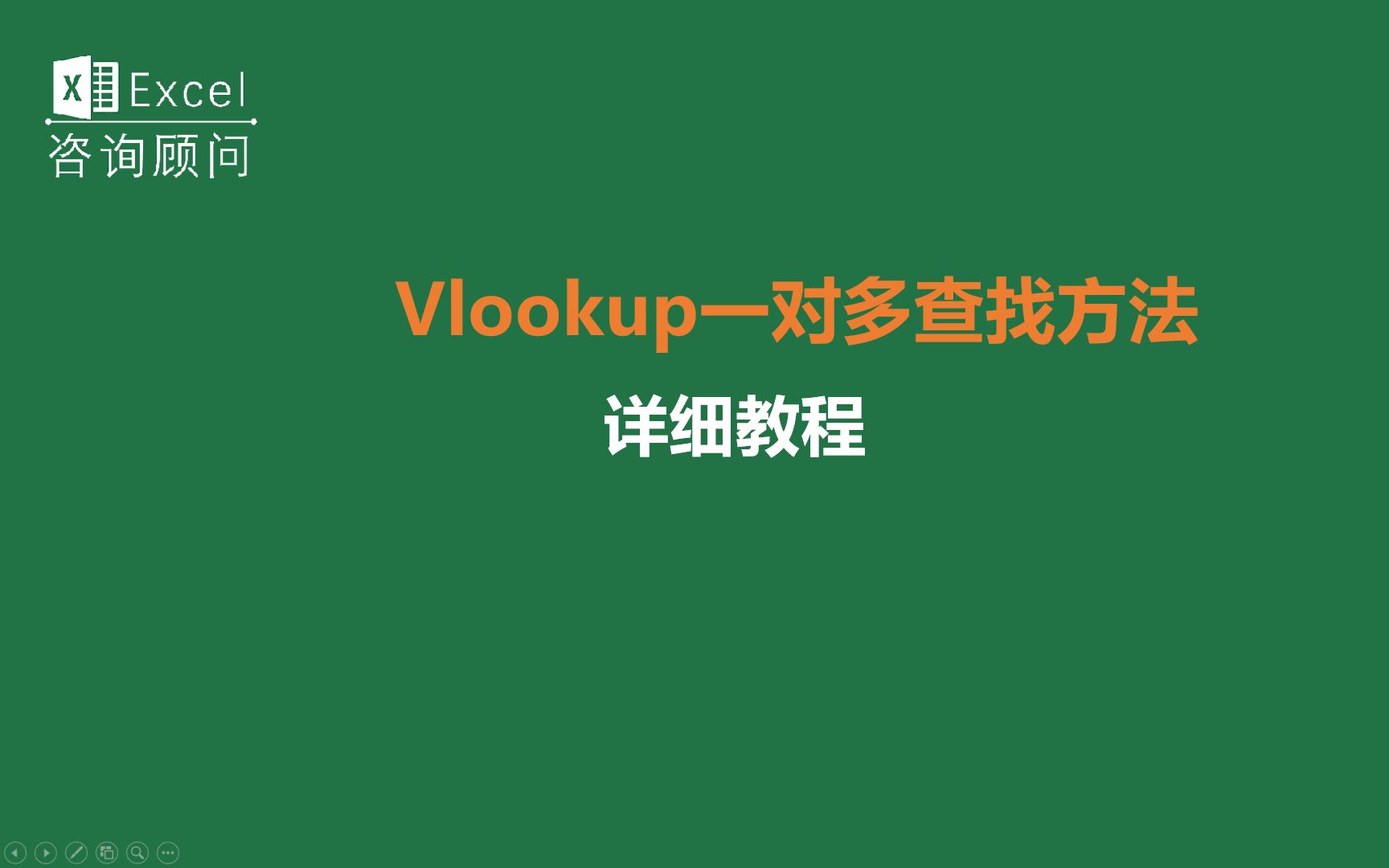 Vlookup一对多查找方法详细教程哔哩哔哩bilibili