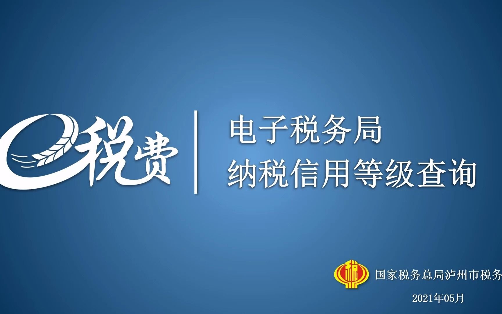 四川省电子税务局查询纳税信用等级哔哩哔哩bilibili