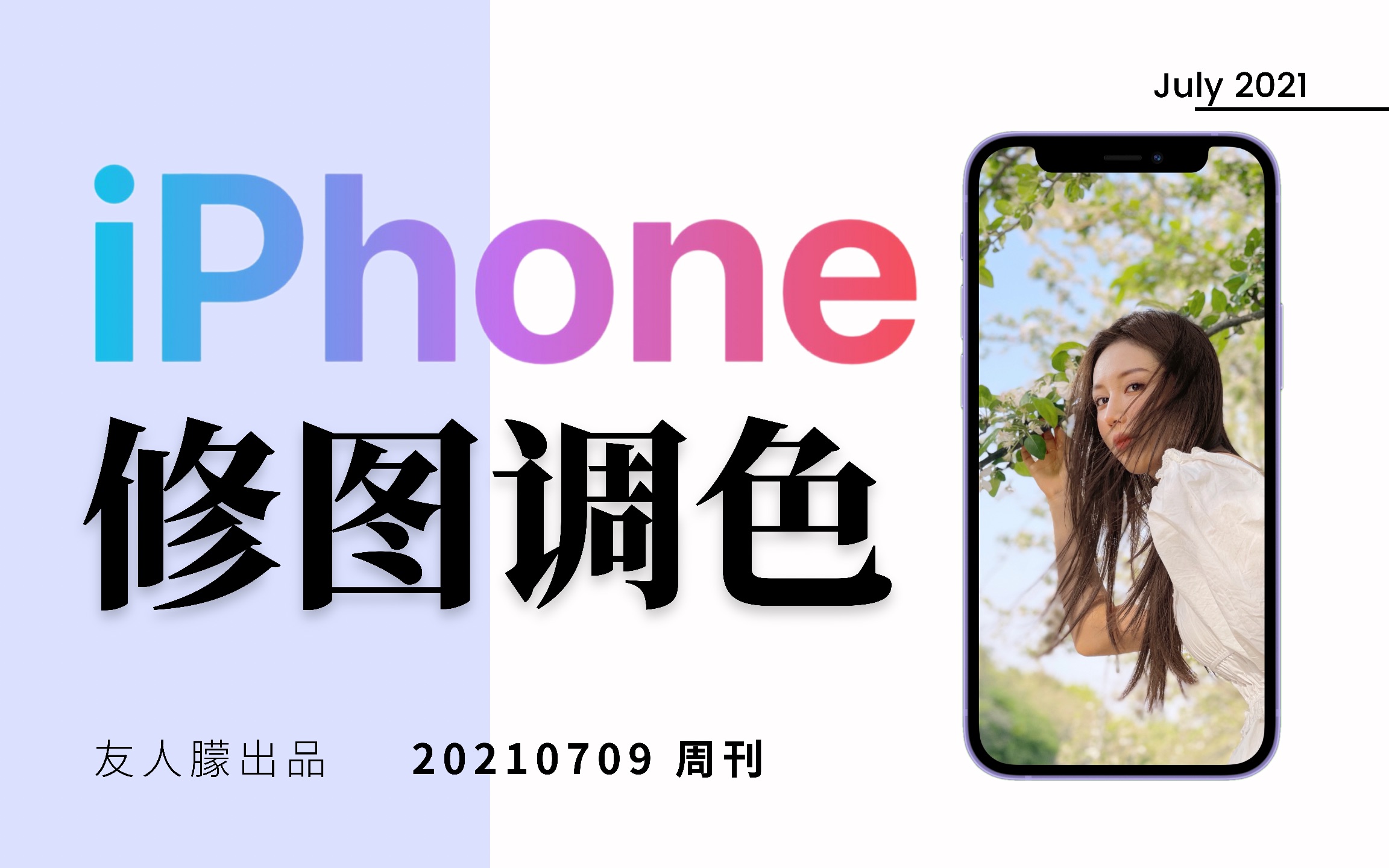 iPhone/iPad必备修图调色软件P图干货哔哩哔哩bilibili