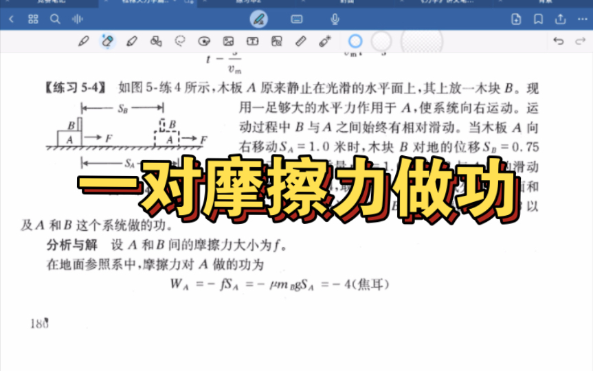 [图]程稼夫力学经典一对滑动摩擦力做功问题