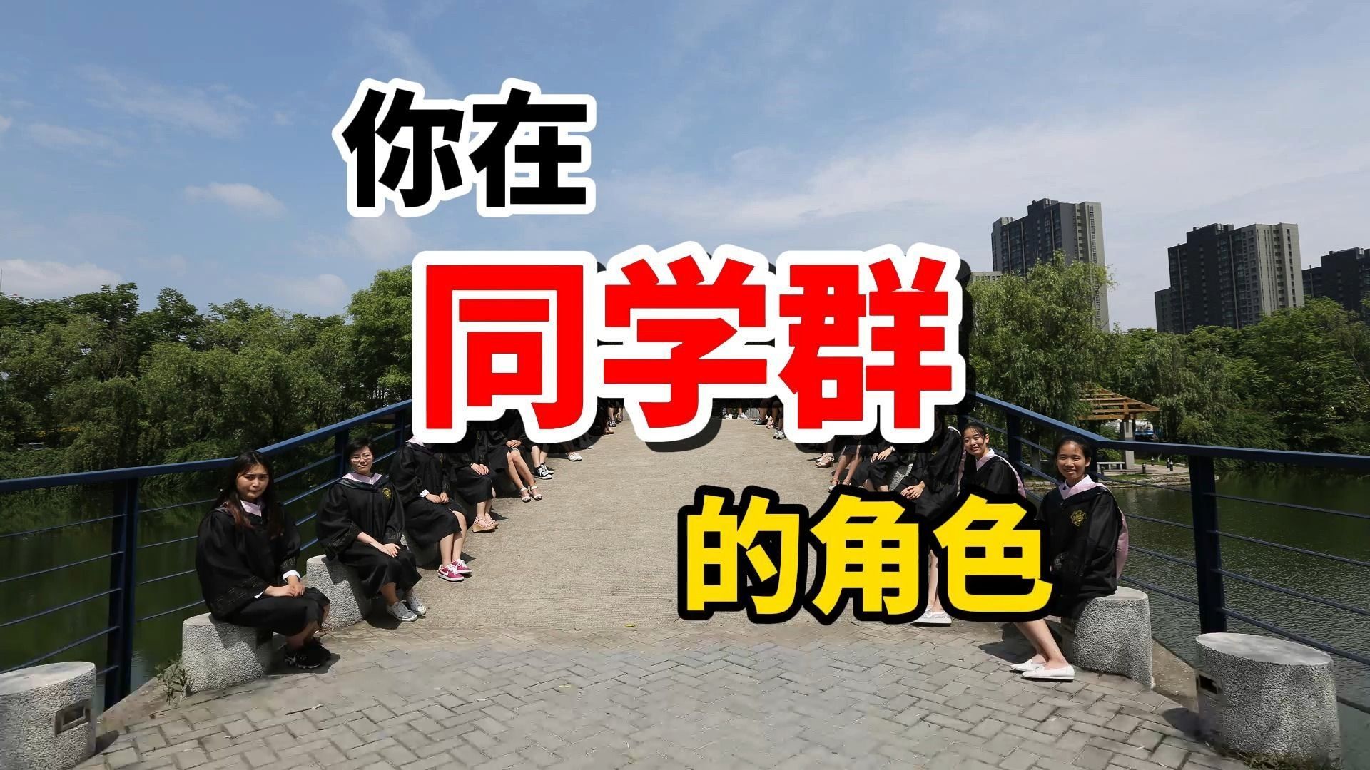 为什么有人在同学群里从来不说话,却也不退群、不参加聚会?哔哩哔哩bilibili