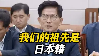 韩国候任部长称“我们的先辈是日本国籍”：被日本殖民时期哪来的韩国国籍