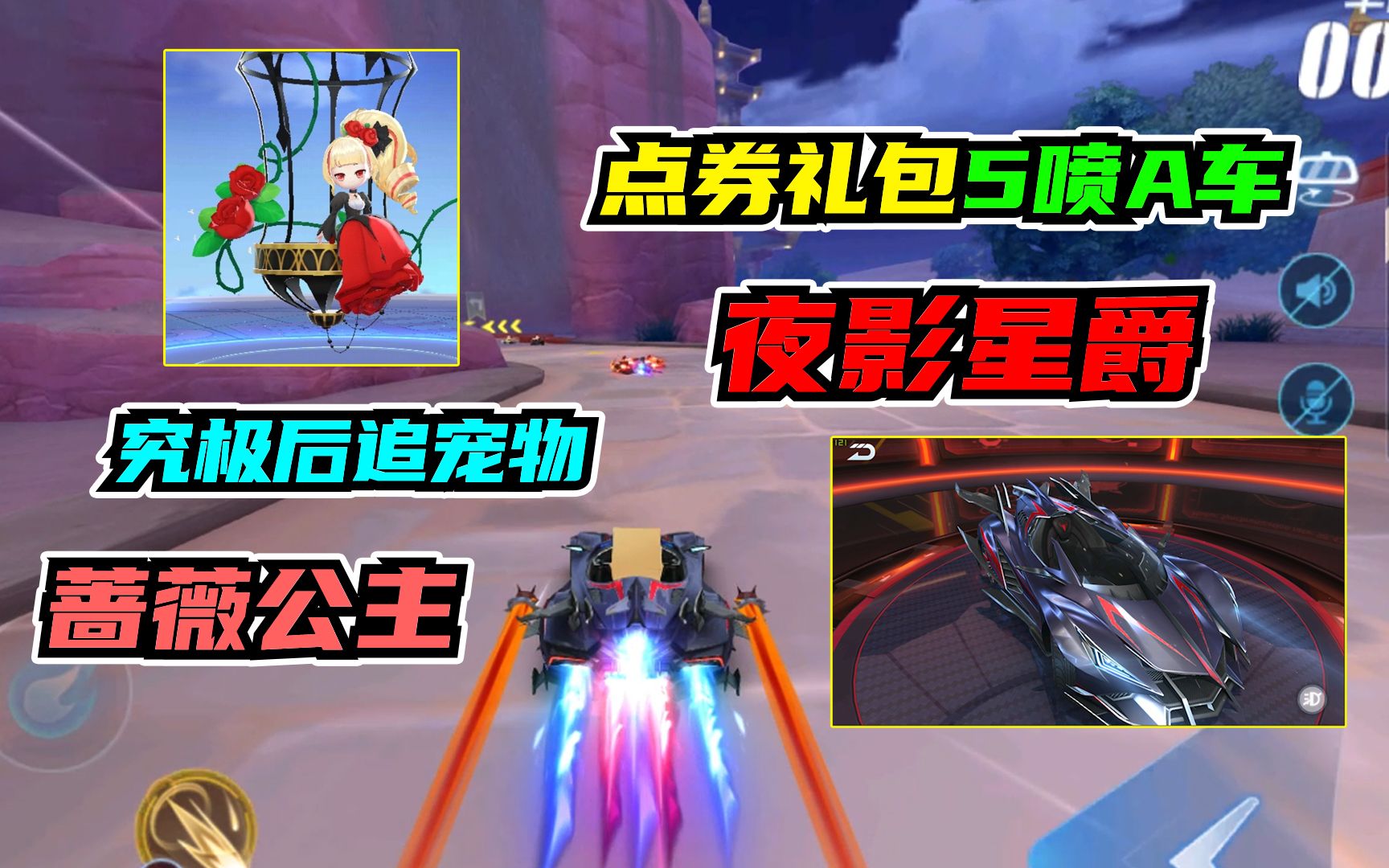 飞车更新杂谈:点券礼包5喷a车夜影星爵!