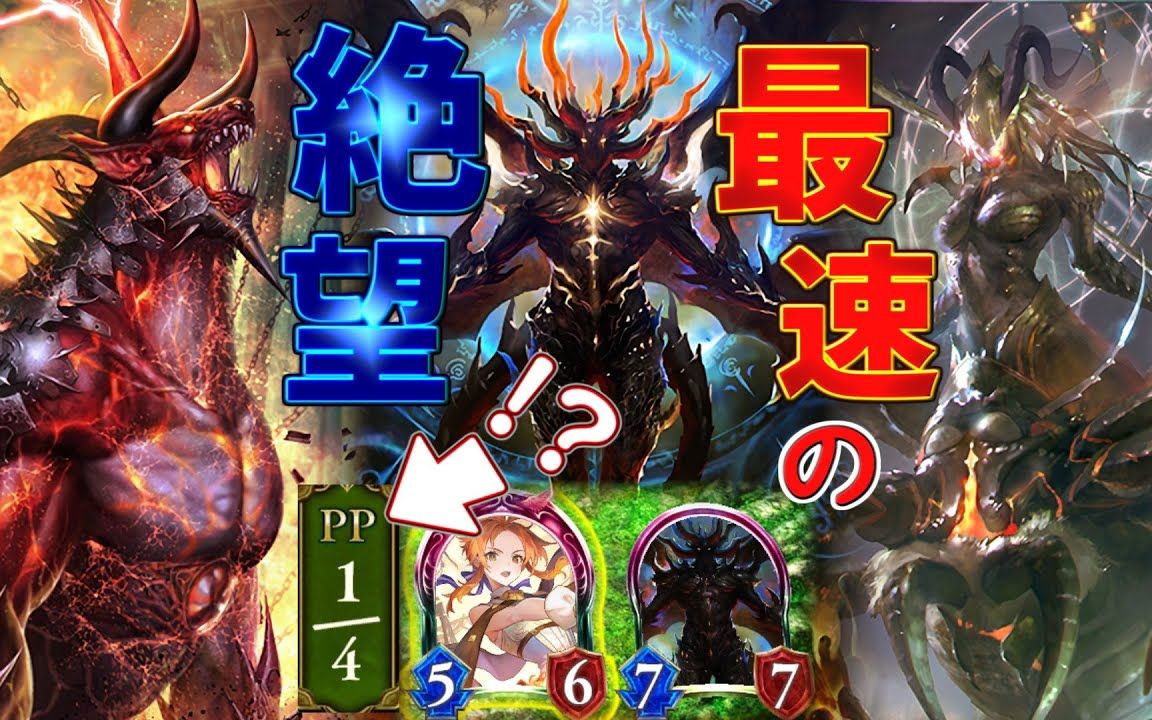 【影之诗搬运】现在的指定4费撒旦还能给对方带来绝望吗?