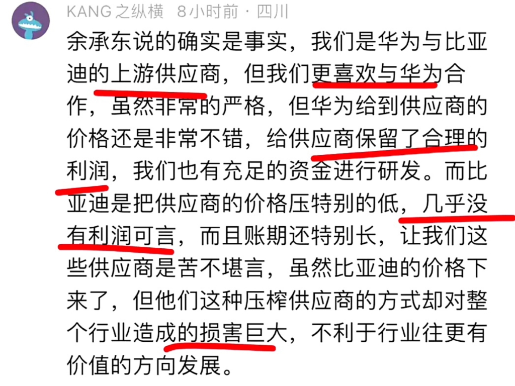 同是华为智选车和比亚迪的上游供应商,对两家企业的做事风格评价.哔哩哔哩bilibili