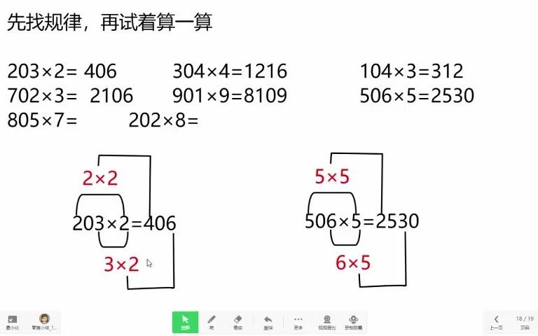 [图]因数中间或末尾有0的乘法