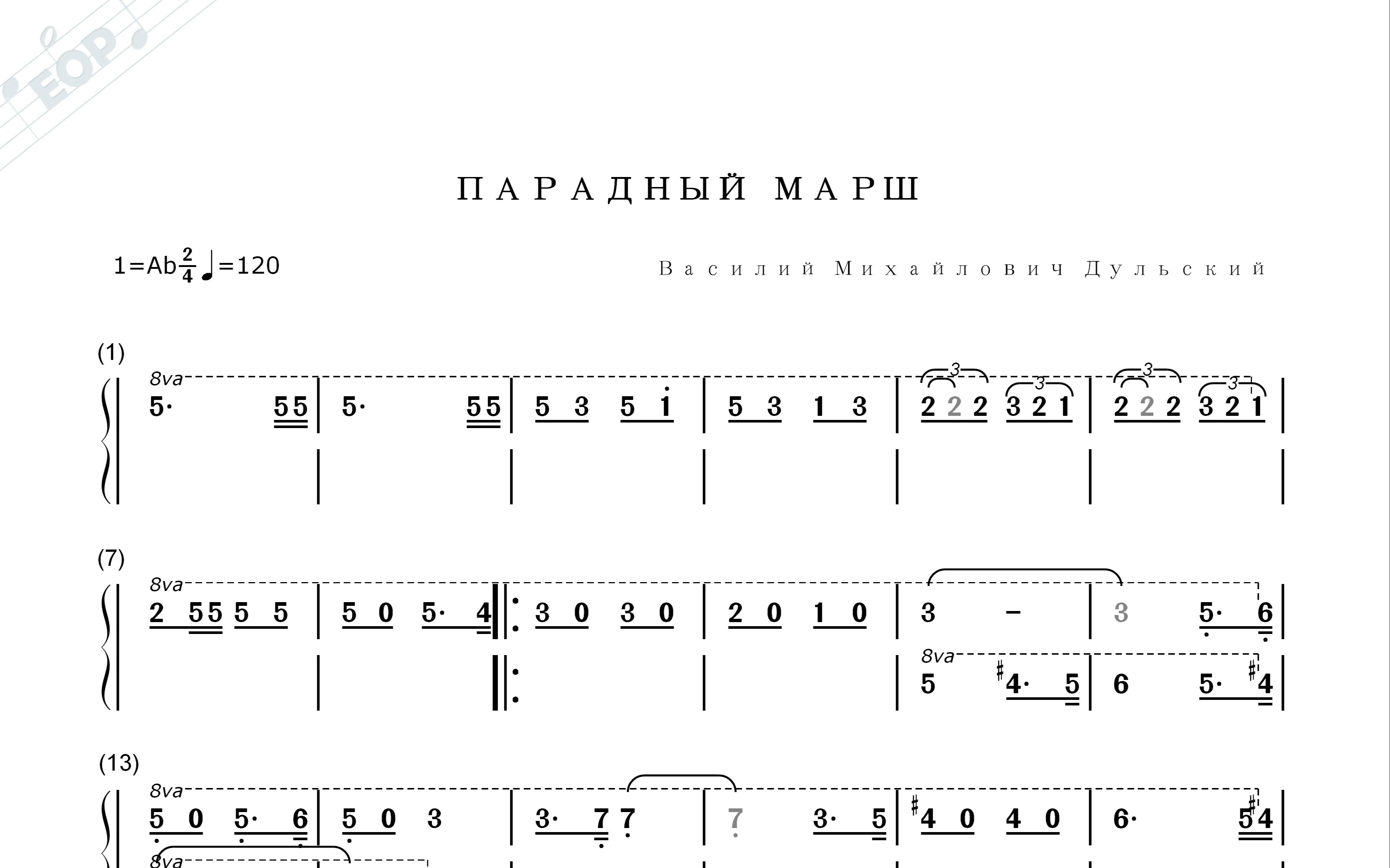 [图]【自扒谱/苏联军乐】阅兵进行曲（Парадный Марш）主旋律简谱（误称：十月之歌）