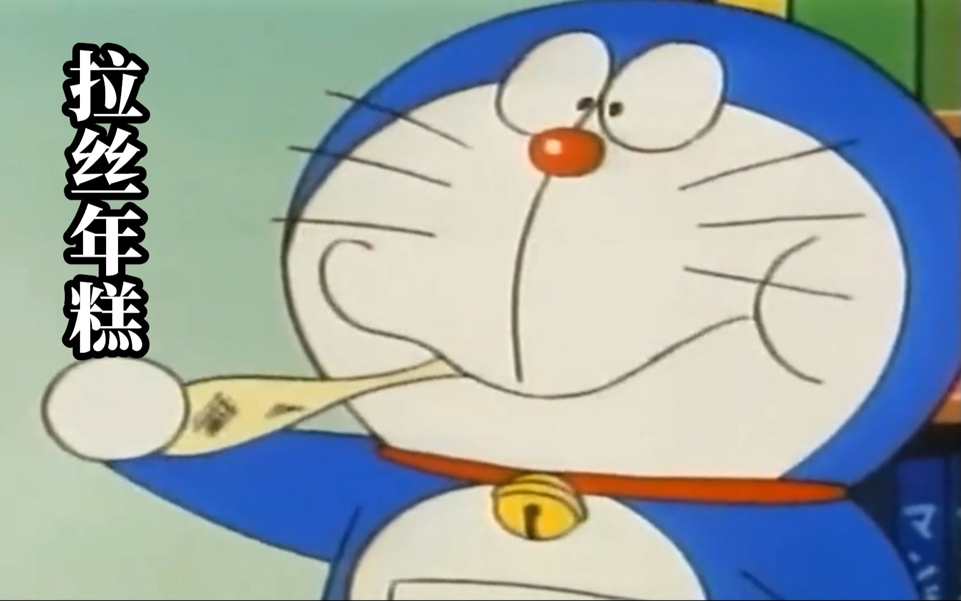 穿越次元壁!哆啦a梦最爱的拉丝年糕真的有那么好吃吗?