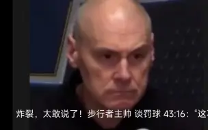 Download Video: 炸裂，太敢说了！步行者主帅 谈罚球 43:16：“这不是我们能够克服的，差了27次罚球数是一方面     国足4比1战胜新加坡