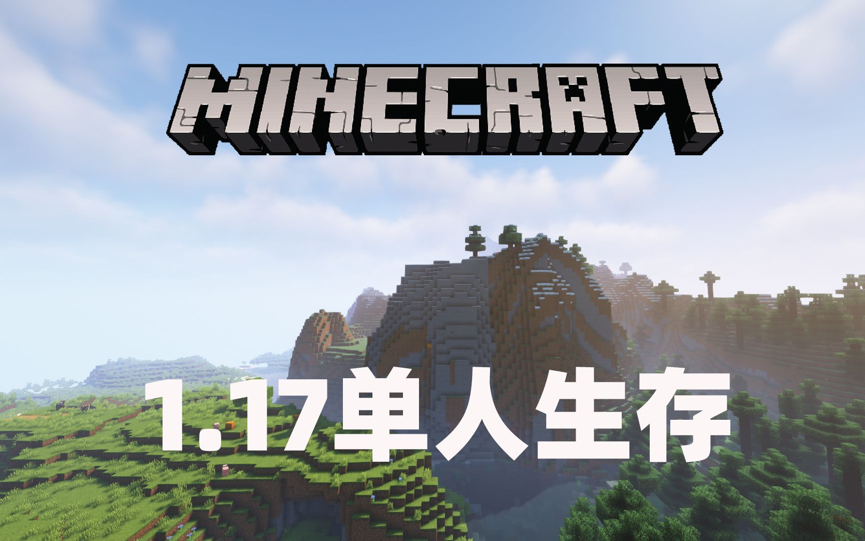 我的世界1.17原版单人生存第1期:给美西螈和我安家_我的世界