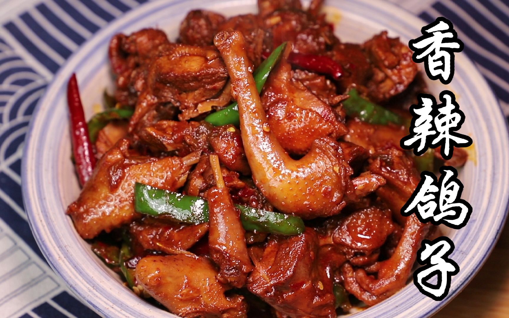 鸽子试试这样做,香辣过瘾,比炖汤好吃!