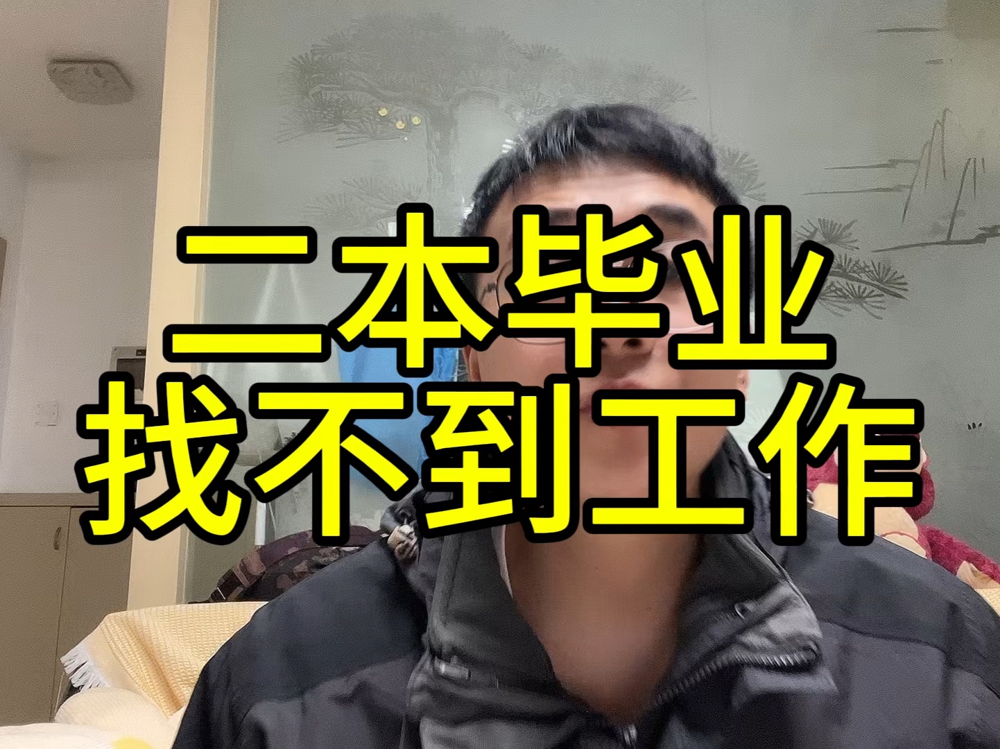 二本毕业三年的我在长沙找不到工作,想说说我的心里话哔哩哔哩bilibili