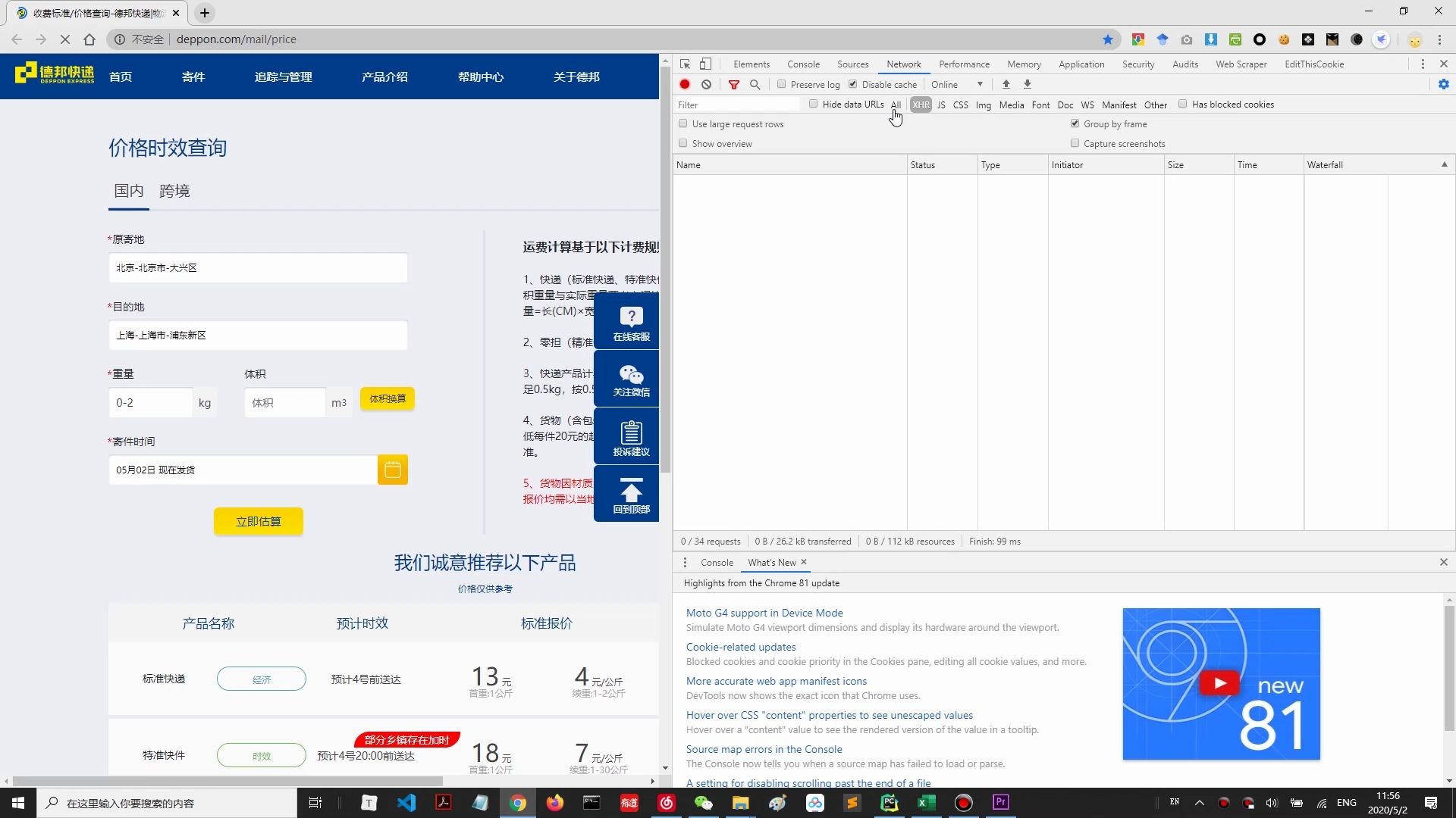 南川技术分享 | 爬虫实战之德邦快递收费分析哔哩哔哩bilibili