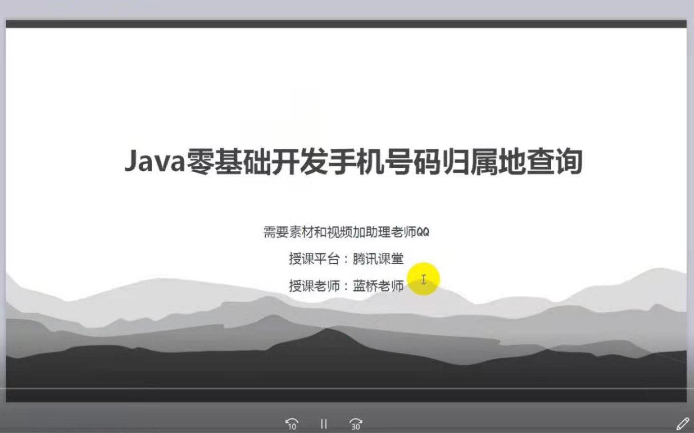 java手机查询【源码开源】哔哩哔哩bilibili