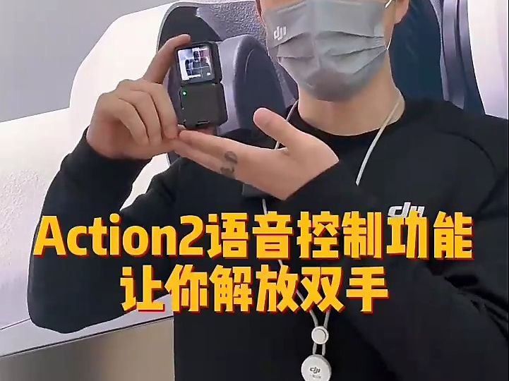 你会玩转大疆Action2吗?哔哩哔哩bilibili