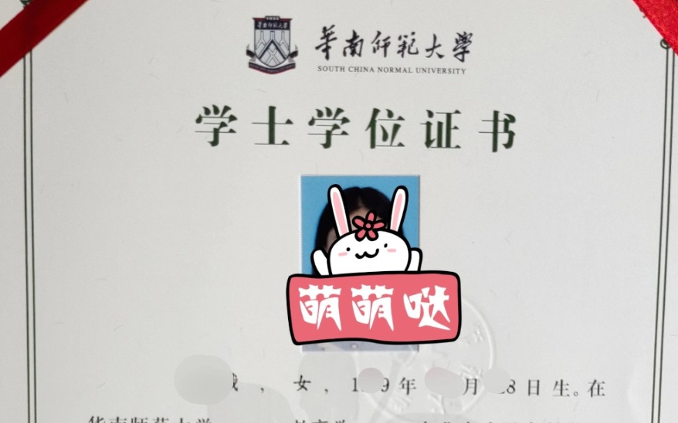 分享拿到学位证,非常激动哦哔哩哔哩bilibili